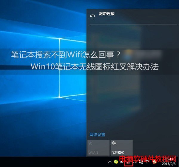 win10筆記本 連不上wifi