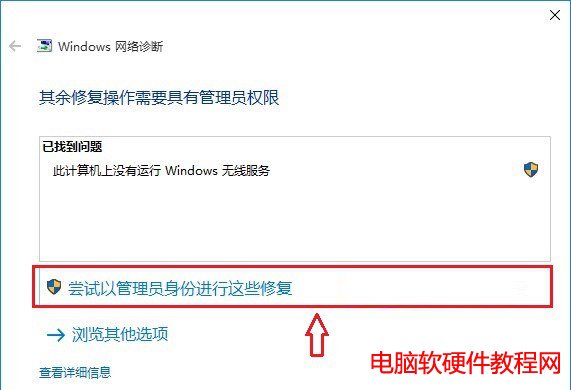 win10筆記本 連不上wifi