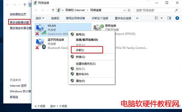 win10筆記本 連不上wifi