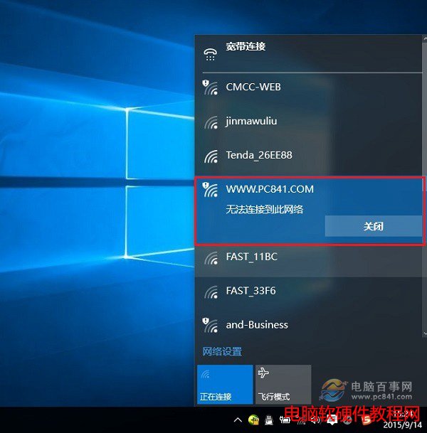 Win10無法連接此網絡