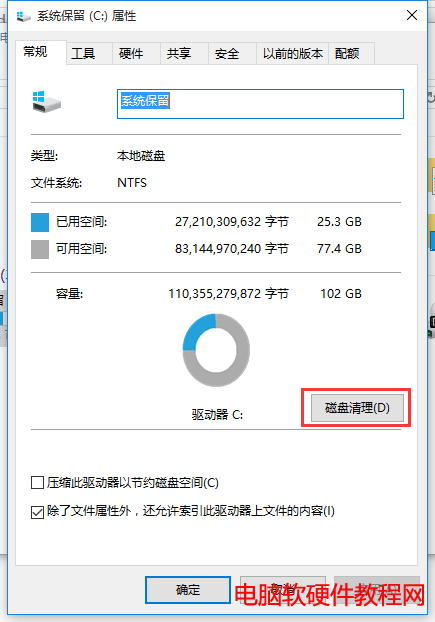 win7升級win10c盤清理