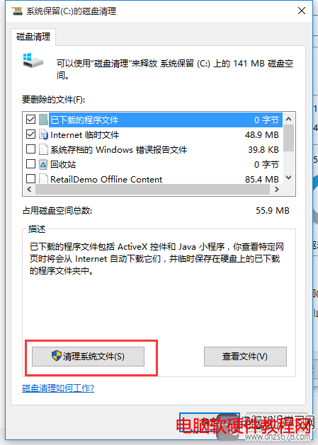 win7升級win10c盤清理