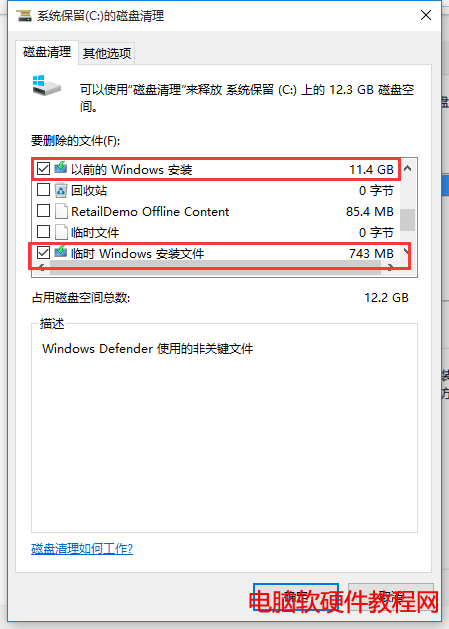 win7升級win10c盤清理