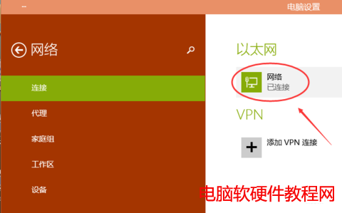 win10網絡設置界面