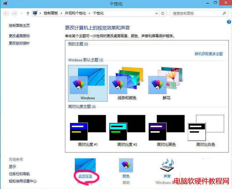 win10桌面壁紙怎麼設置