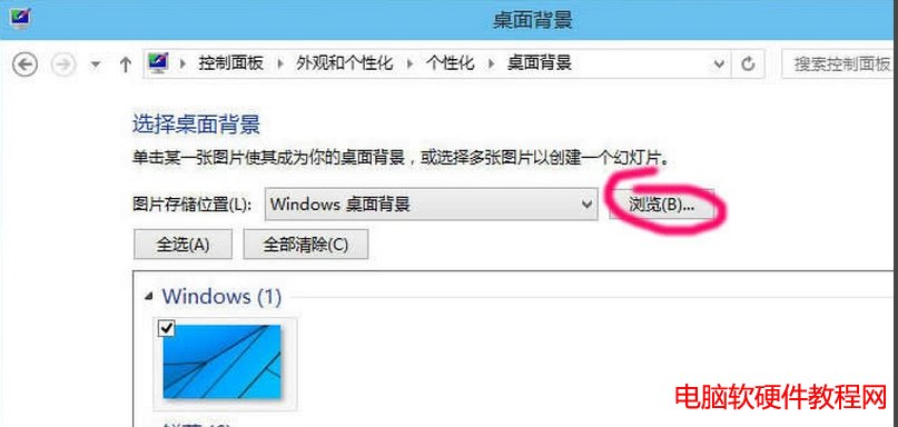 win10桌面壁紙怎麼設置