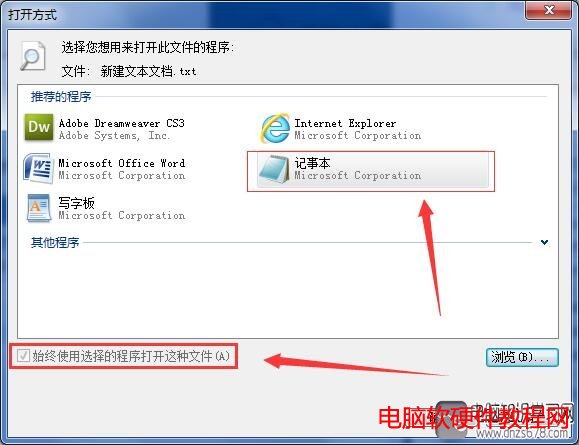 Win7純淨版系統TXT文件打不開的解決方法