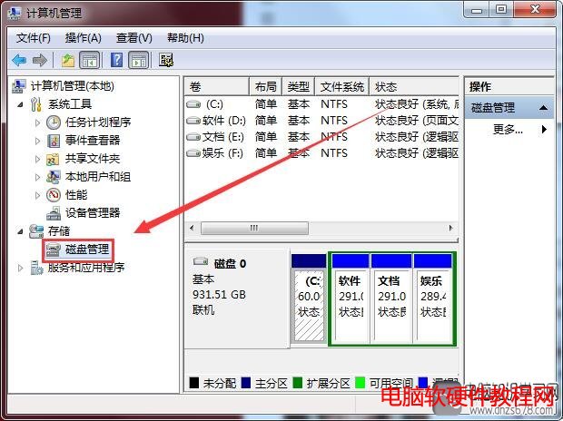 Win7磁盤管理在哪