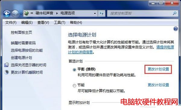 win7設置待機時間