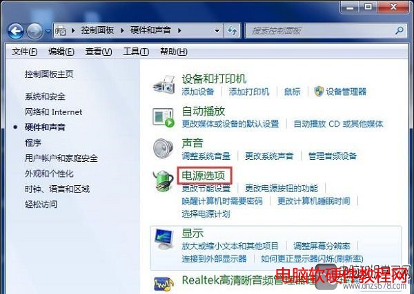 win7設置待機時間