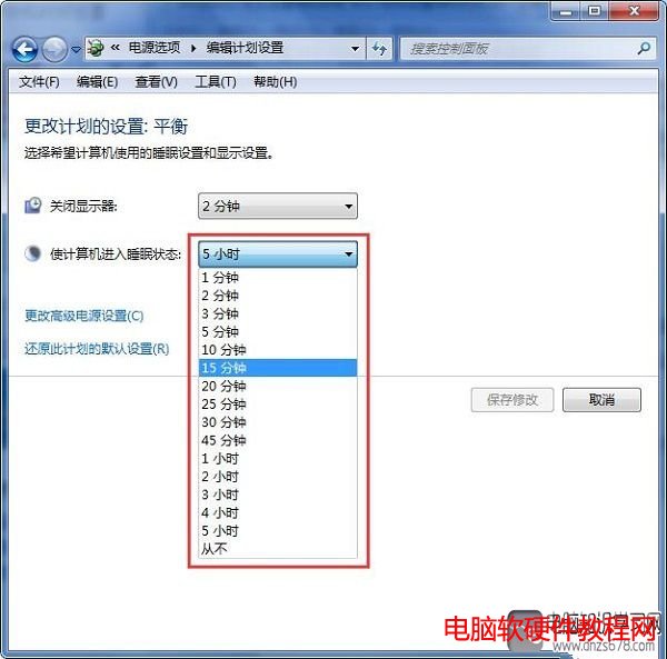 win7設置待機時間