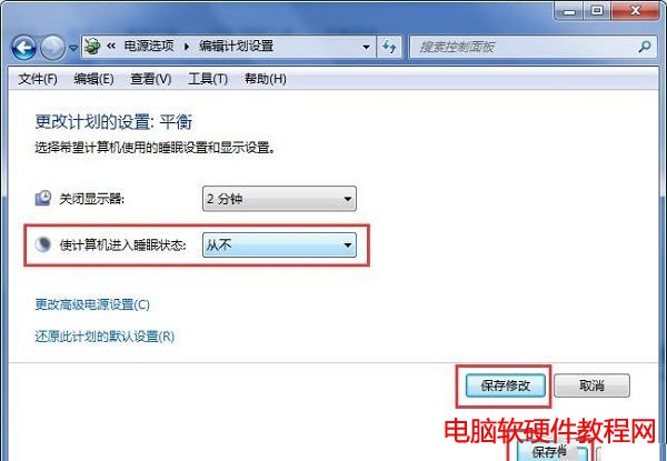 win7設置待機時間