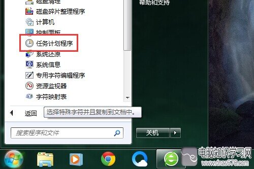 win7定時關機怎麼設置