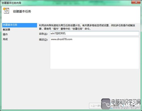 win7定時關機怎麼設置