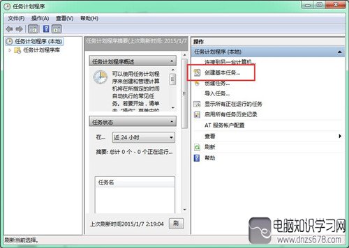 win7定時關機怎麼設置