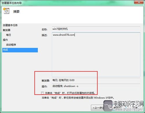 win7定時關機怎麼設置