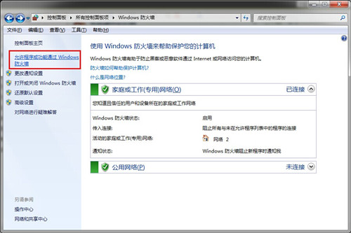 win7防火牆在哪裡設置