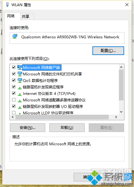 win10系統卸載WiFi共享精靈後聯網失敗的解決步驟3