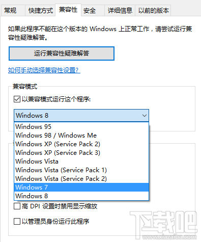 解決Win10無法打開魯大師的方法教程