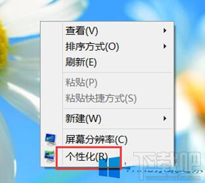 Win8鼠標指針