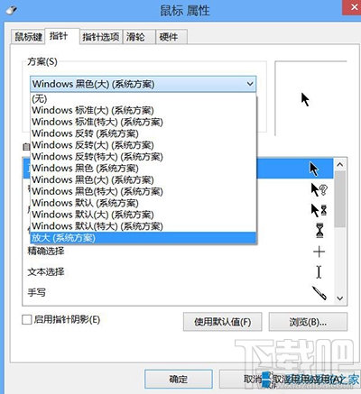 Win8鼠標指針