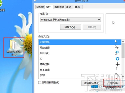 Win8鼠標指針