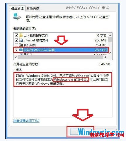 Win8.1清理C盤瘦身教程