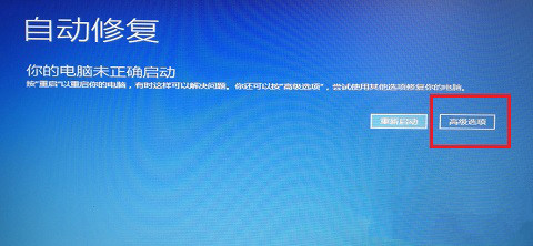 Win8系統開機出現致命錯誤C00000022怎麼辦