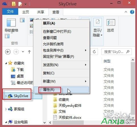 更改Win8.1系統中SkyDrive默認存儲位置,Win8.1,SkyDrive,微軟網盤