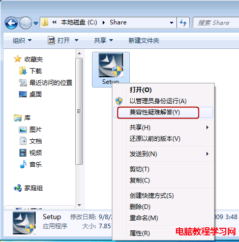 解決Windows7系統下軟件不兼容的問題