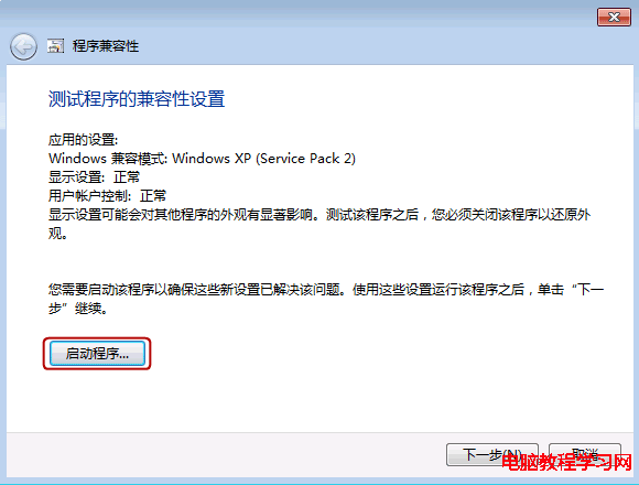 解決Windows7系統下軟件不兼容的問題