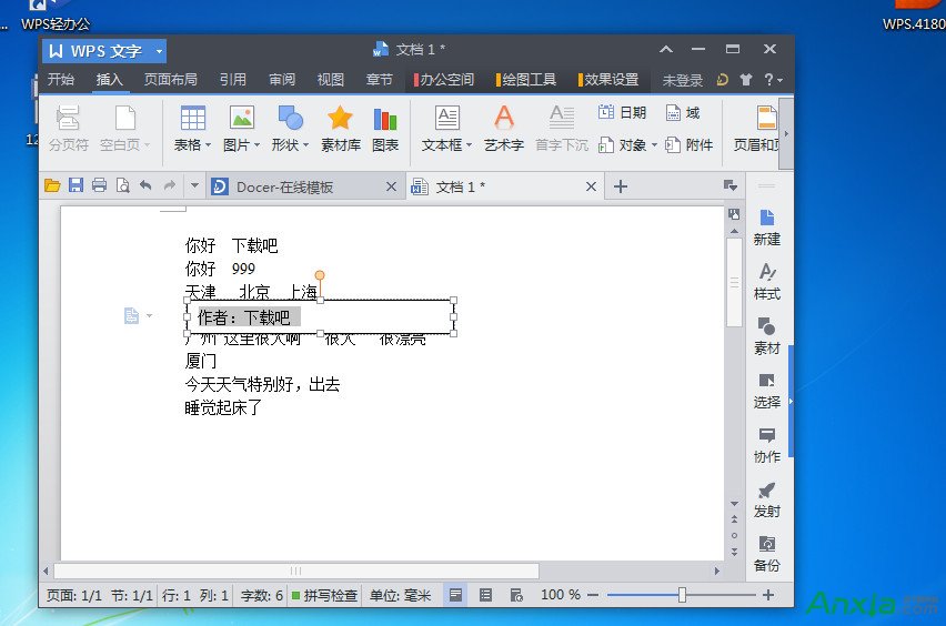 WPS2013文字加上自己的版權聲明,WPS2013,WPS,WPS office