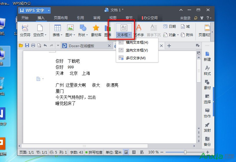 WPS2013文字加上自己的版權聲明,WPS2013,WPS,WPS office