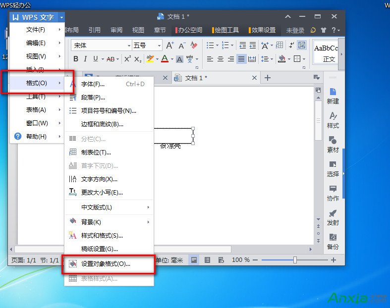 WPS2013文字加上自己的版權聲明,WPS2013,WPS,WPS office