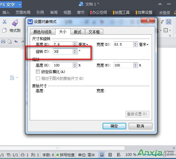 WPS2013文字加上自己的版權聲明,WPS2013,WPS,WPS office