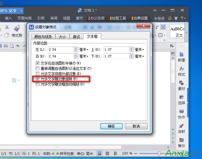 WPS2013文字加上自己的版權聲明,WPS2013,WPS,WPS office