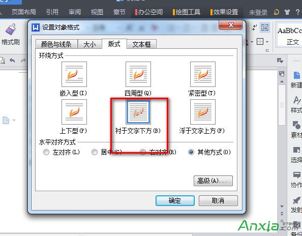 WPS2013文字加上自己的版權聲明,WPS2013,WPS,WPS office