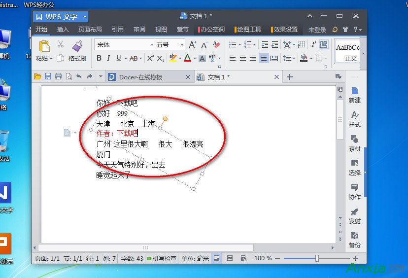 WPS2013文字加上自己的版權聲明,WPS2013,WPS,WPS office