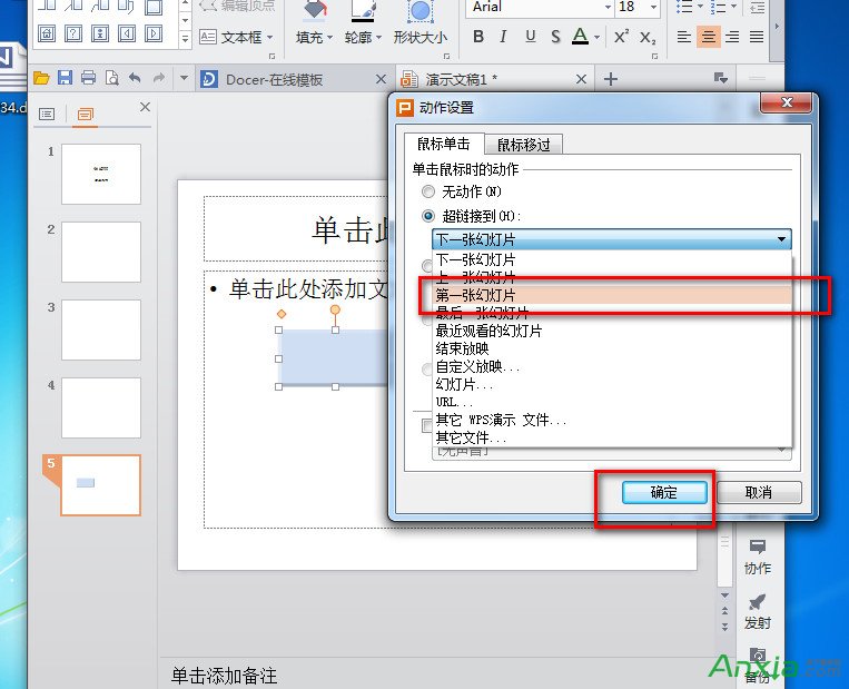 WPS2013幻燈片怎麼插入動作按鈕,WPS2013,WPS,WPS office