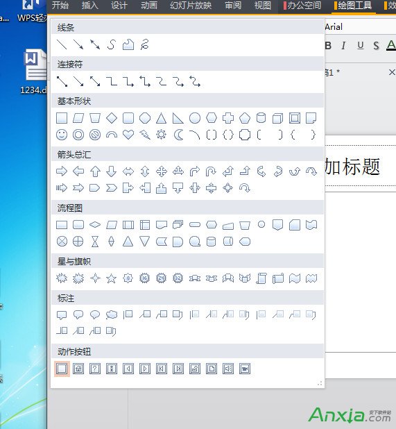 WPS2013幻燈片怎麼插入動作按鈕,WPS2013,WPS,WPS office