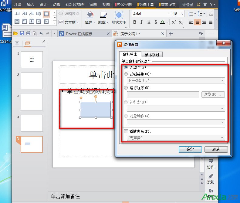 WPS2013幻燈片怎麼插入動作按鈕,WPS2013,WPS,WPS office