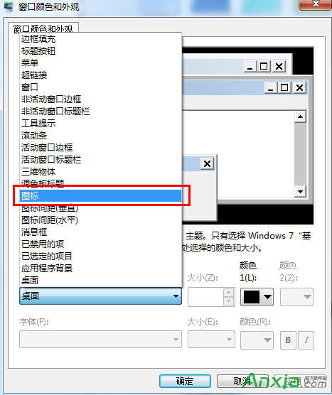 win7怎樣改變桌面圖標字體大小,改變桌面圖標字體大小,圖標字體大小