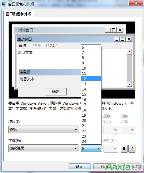 win7怎樣改變桌面圖標字體大小,改變桌面圖標字體大小,圖標字體大小