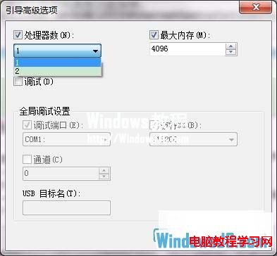 修改Windows7用多核CPU啟動系統