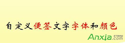 win10便簽字體怎麼設置,win10便簽怎麼改文字顏色,win10便簽