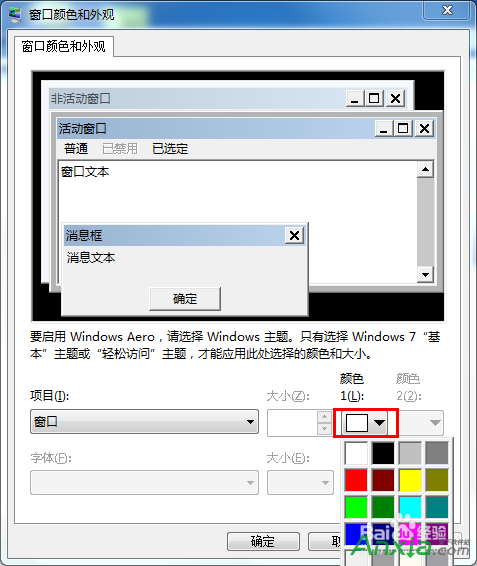 win7/8/10如何設置護眼色 護眼色參數是多少