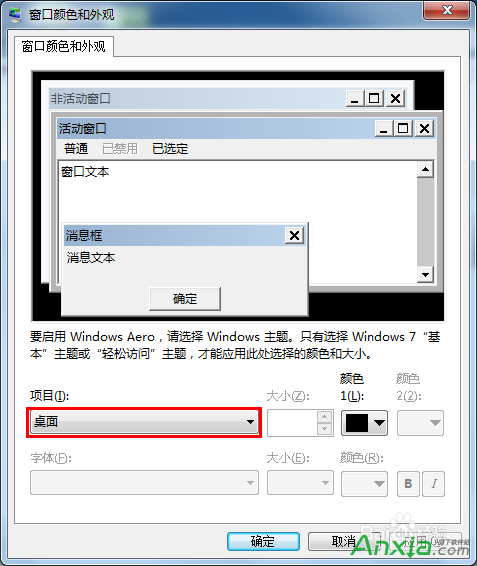 win7/8/10如何設置護眼色 護眼色參數是多少