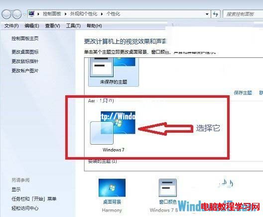 讓Win7任務欄變透明的設置方法