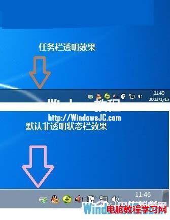 讓Win7任務欄變透明的設置方法