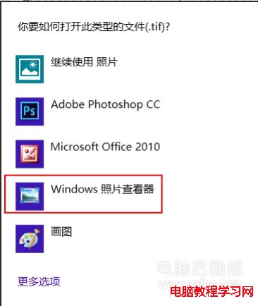 更改WIN8默認圖片查看器